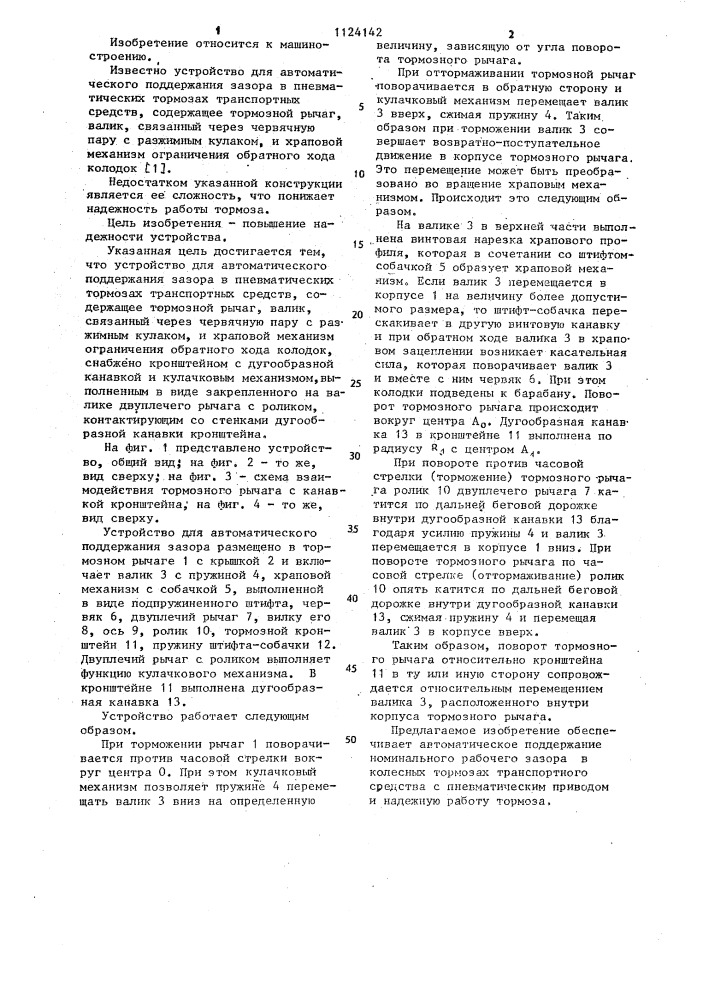 Устройство для автоматического поддержания зазора в пневматических тормозах (патент 1124142)