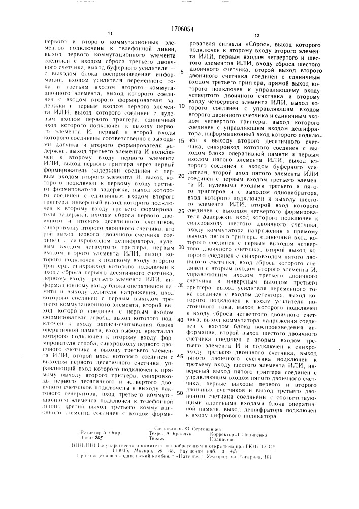 Устройство для охранной сигнализации (патент 1706054)