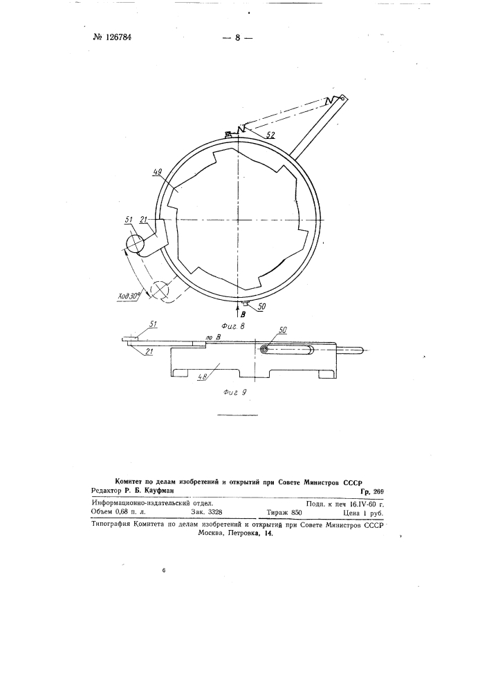Станок-полуавтомат для дозировки и уплотнения сыпучих материалов в коробках (патент 126784)