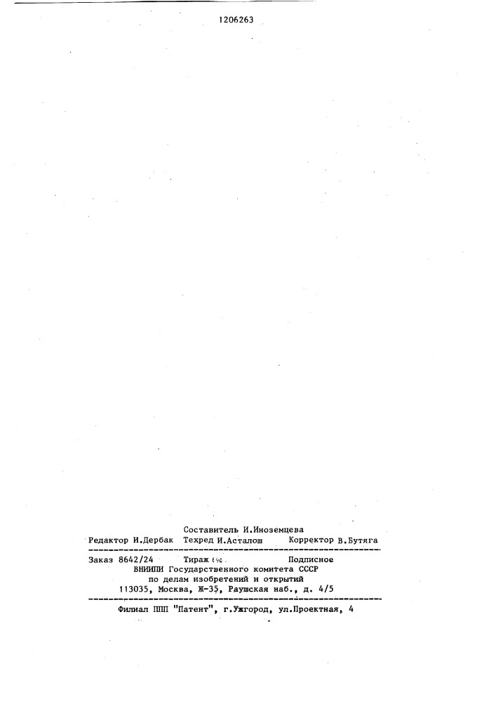 Способ изготовления арболита (патент 1206263)