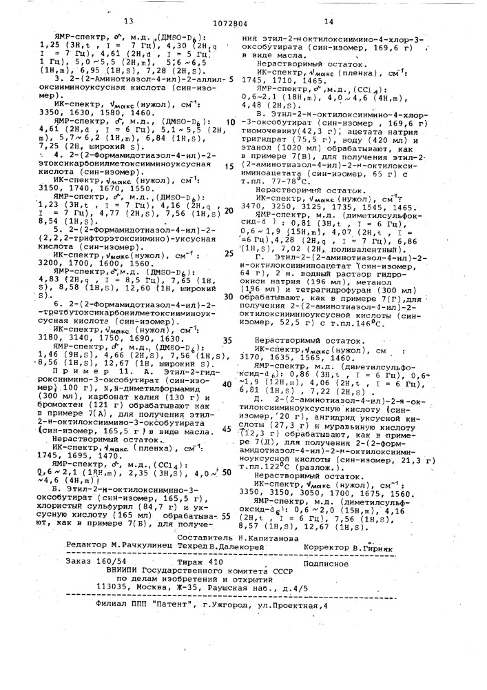 Способ получения производных тиазола (патент 1072804)