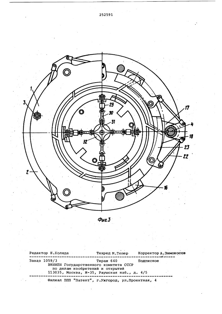 Устройство для съема кольцевых резиновых изделий с шаблонов (патент 252591)