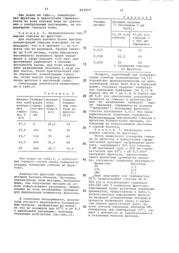 Способ получения кетозы или ее производного (патент 697057)