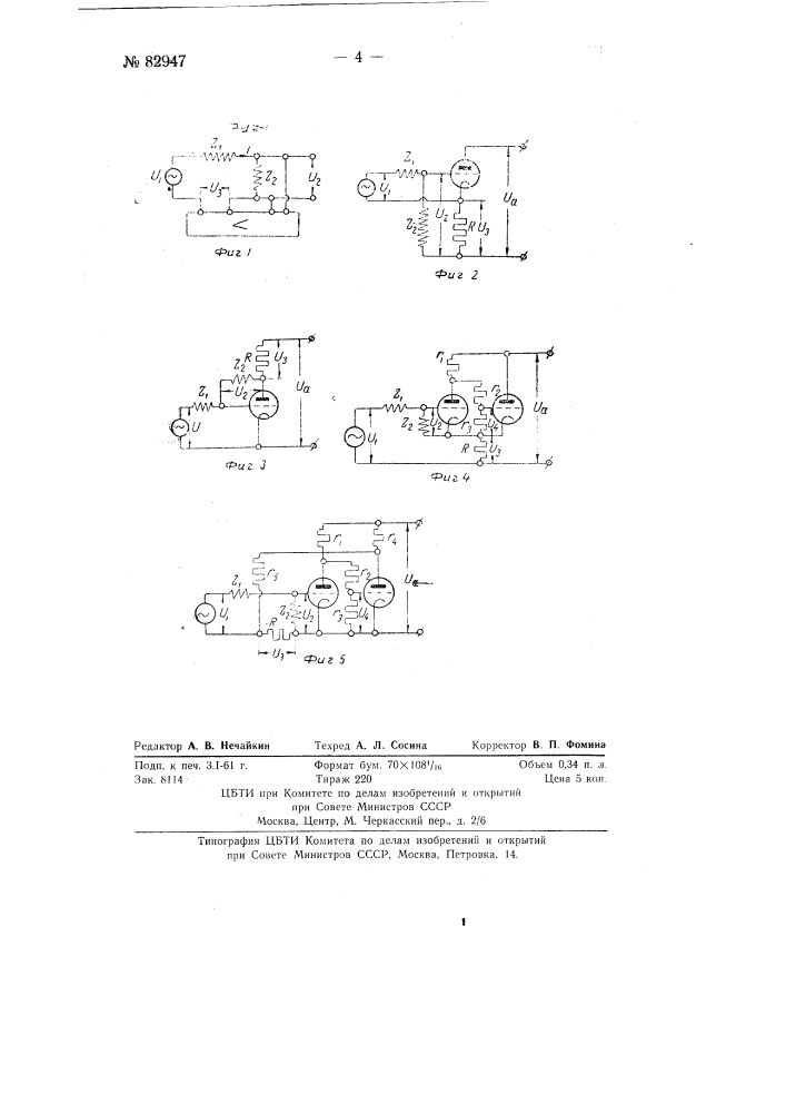 Устройство для дифференцирования и интегрирования электрических величин (патент 82947)