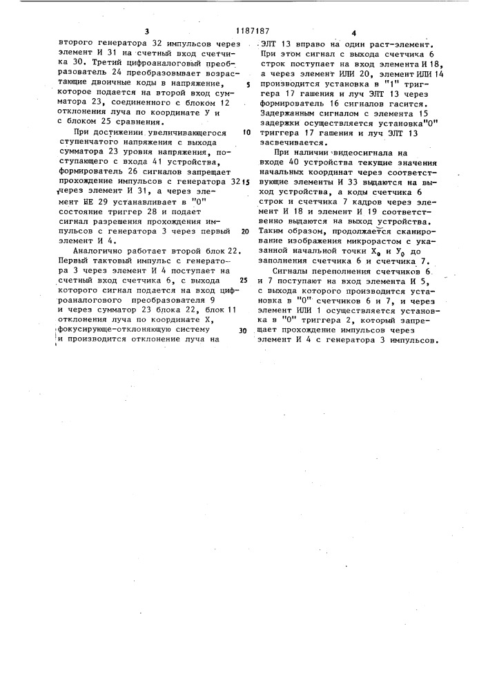 Устройство для считывания графической информации (патент 1187187)