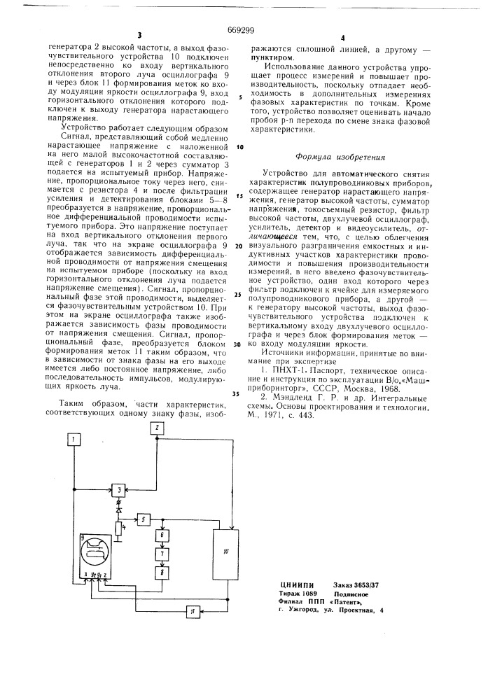 Устройство для автоматического снятия характеристик полупроводниковых приборов (патент 669299)