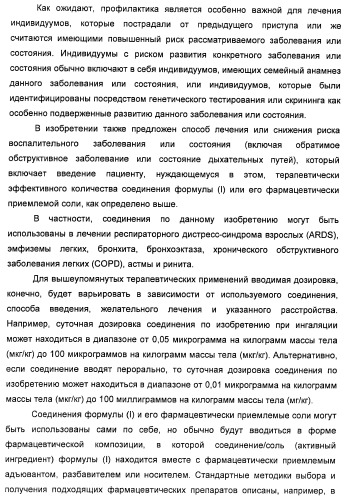 Аминные производные и их применение в бета-2-адренорецептор-опосредованных заболеваниях (патент 2472783)