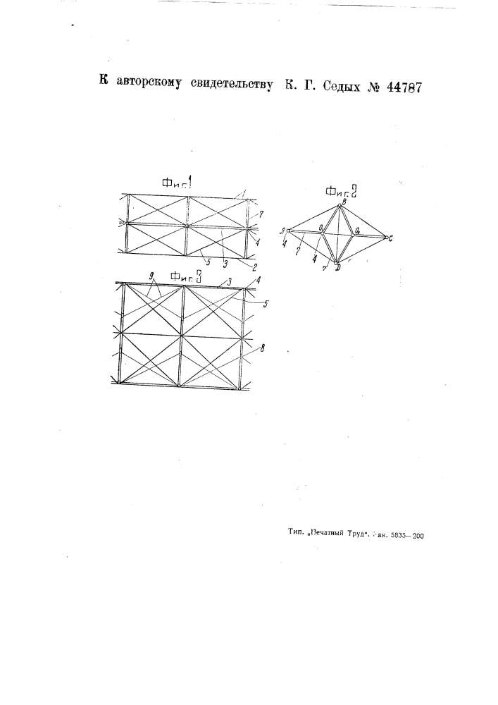 Гибкий киль в виде расчалочной фермы для полужестких дирижаблей (патент 44787)