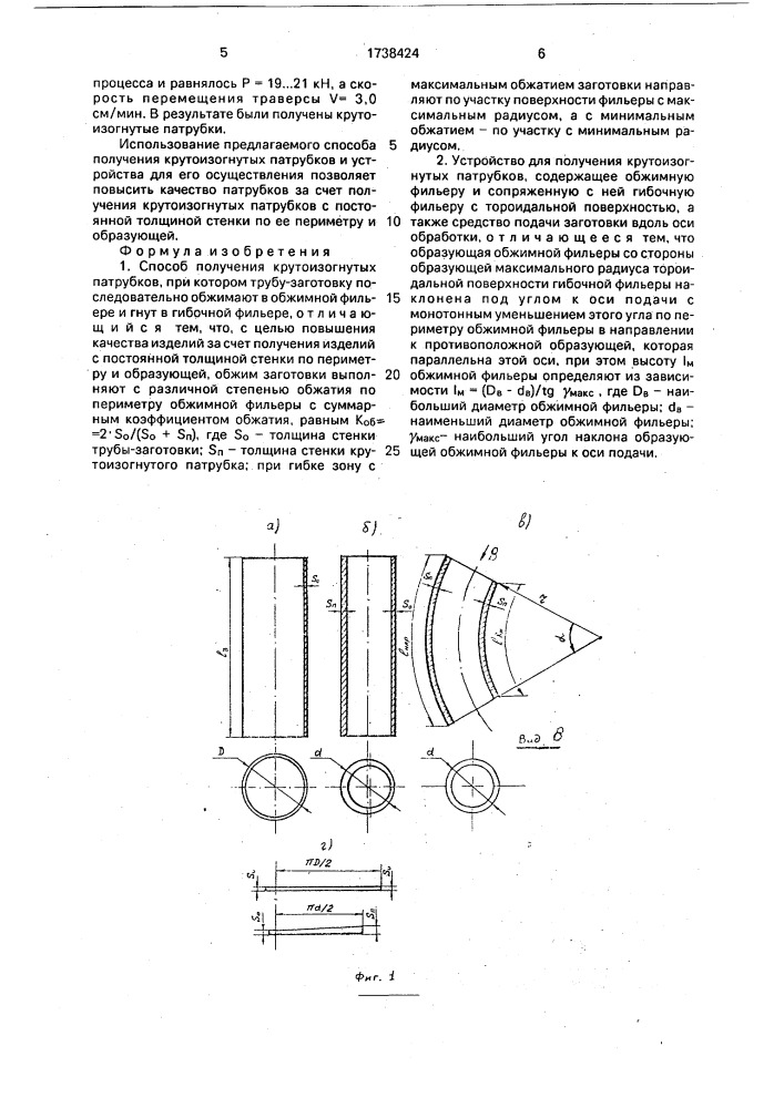 Способ получения крутоизогнутых патрубков и устройство для его осуществления (патент 1738424)