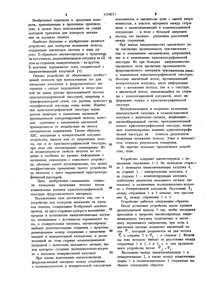 Устройство для контроля натяжения на кромках полосы (патент 1154017)