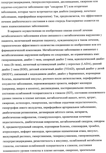 Соединения и композиции в качестве модуляторов активности gpr119 (патент 2443699)