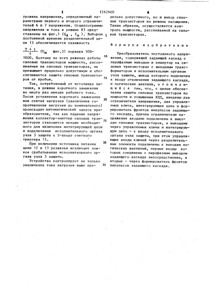 Преобразователь постоянного напряжения (патент 1262660)