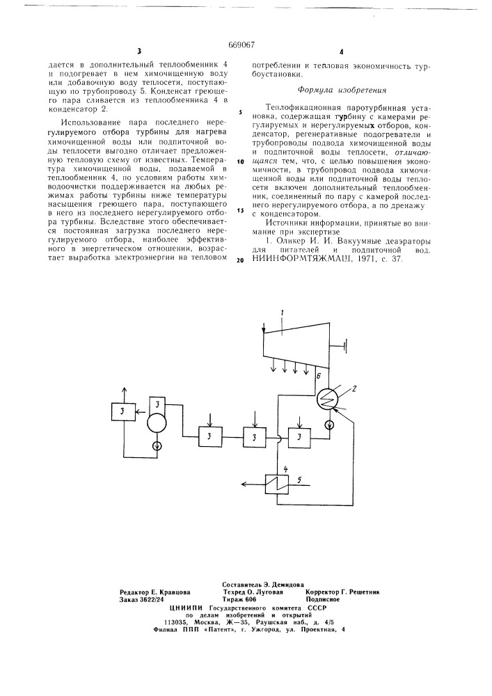 Теплофикационная паротурбинная установка (патент 669067)