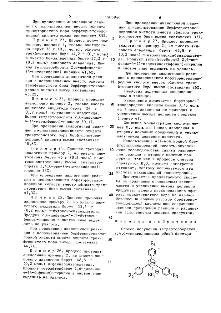 Способ получения тетрафторборатов 2, 4, 6-триарилпирилия (патент 1505940)