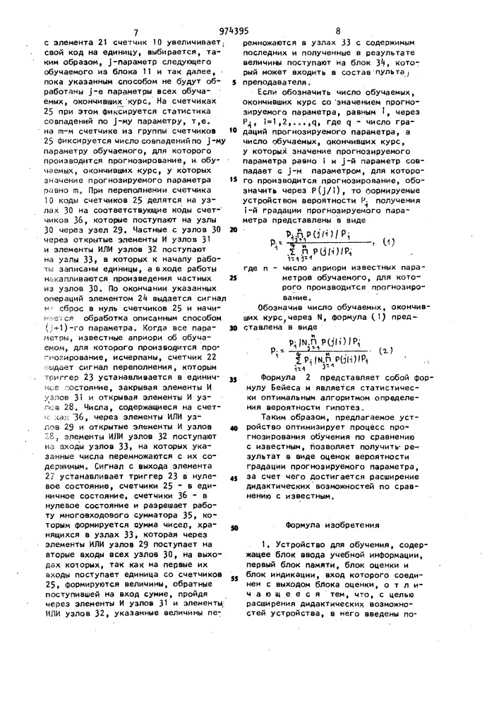 Устройство для обучения (патент 974395)