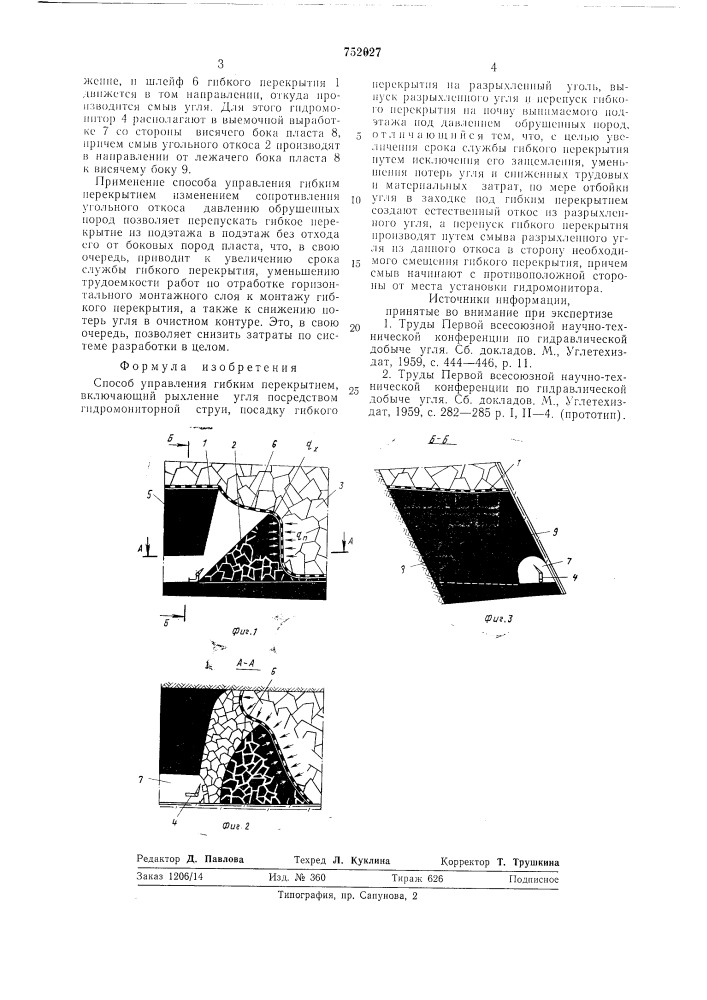 Способ управления гибким перекрытием (патент 752027)