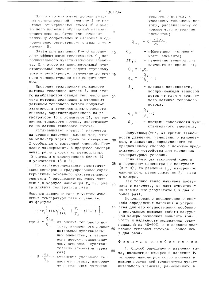 Способ определения давления газа и устройство для его осуществления (патент 1364934)