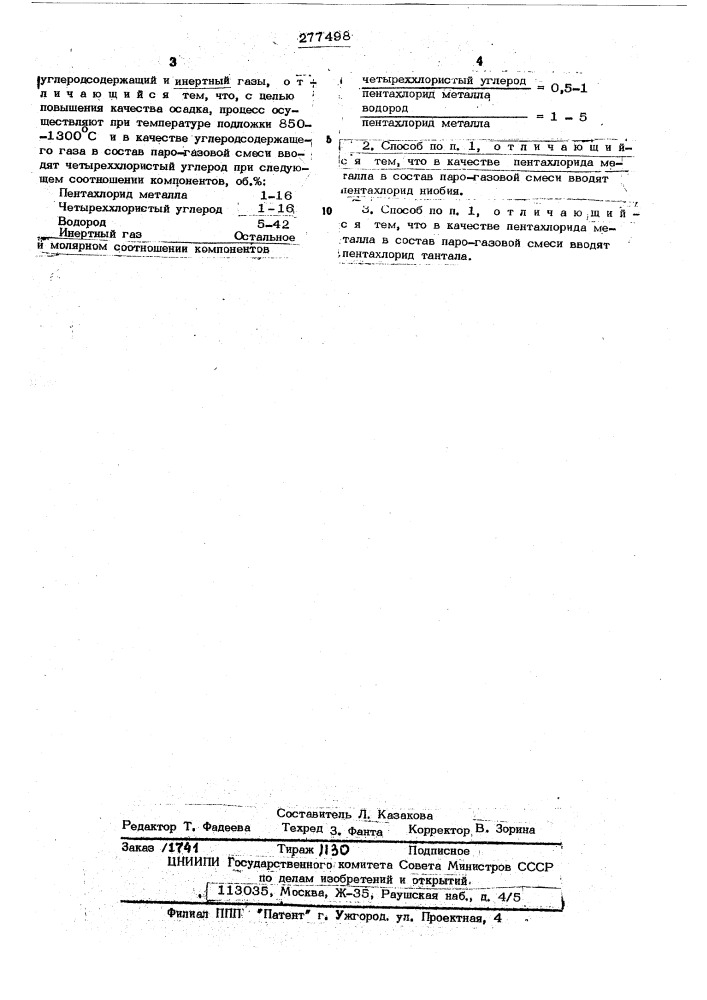 Патент ссср  277498 (патент 277498)