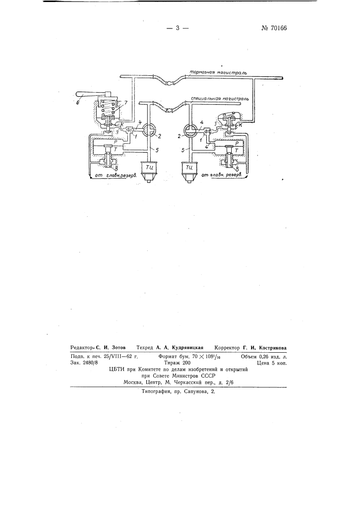 Переключатель локомотивного тормоза (патент 70166)