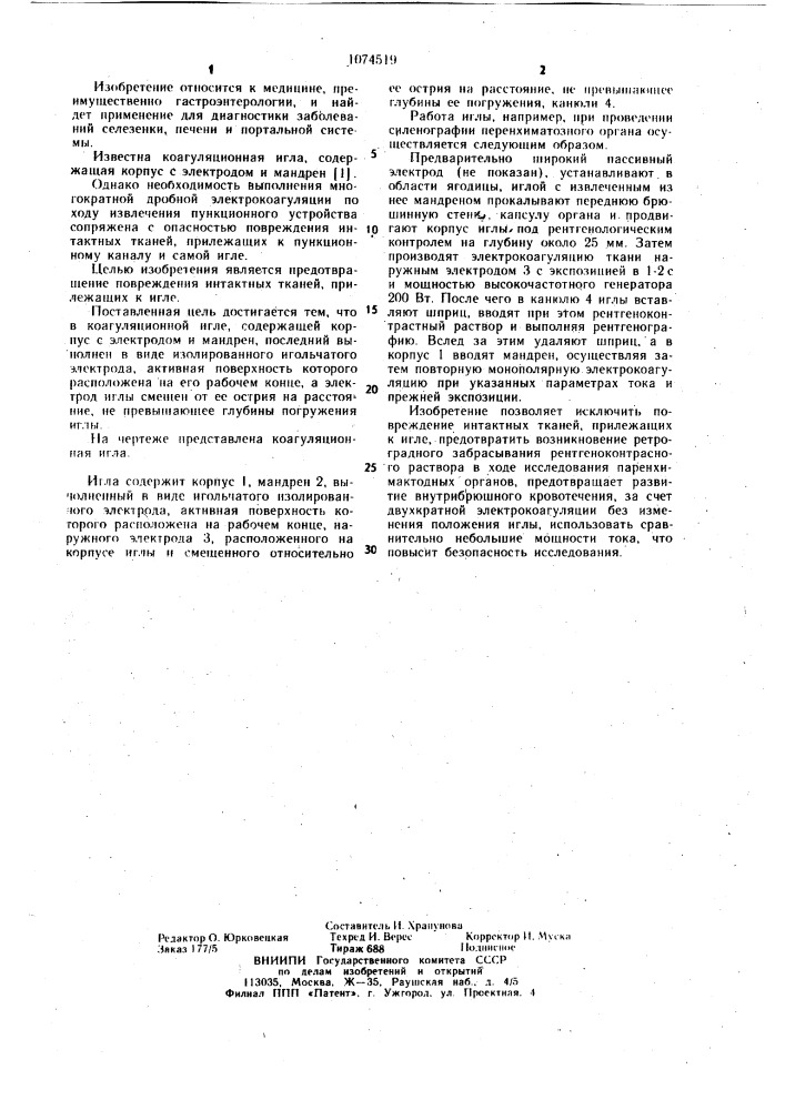 Коагуляционная игла (патент 1074519)