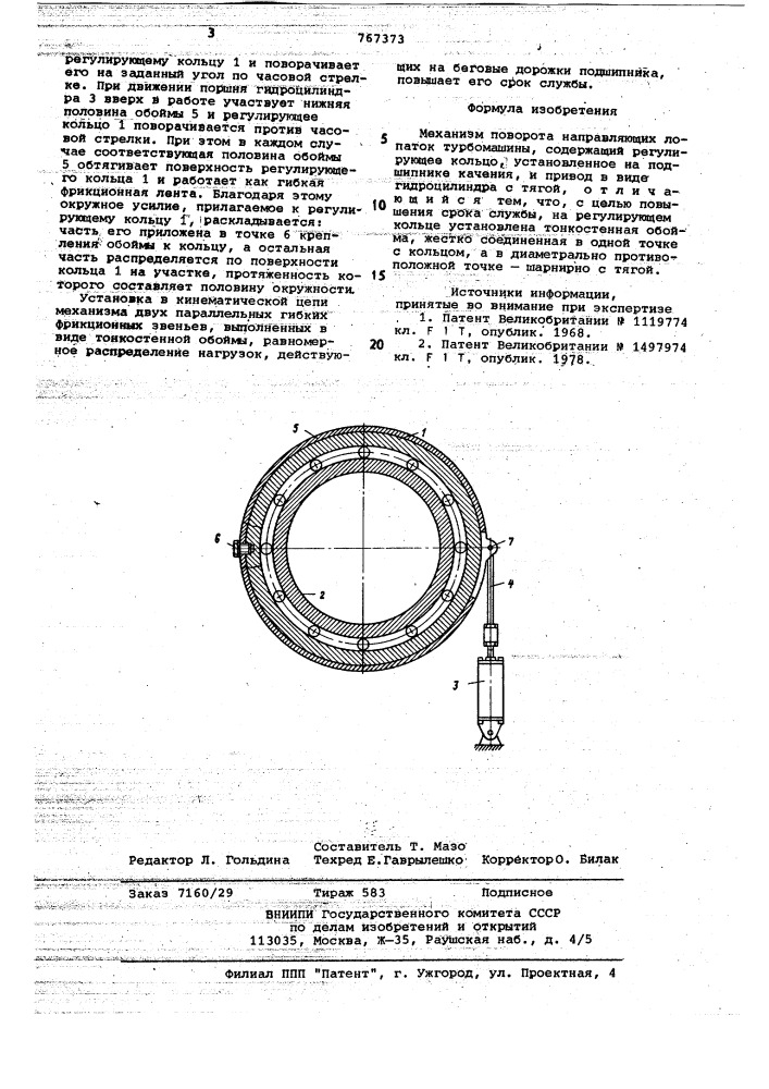 Механизм поворота направляющих лопаток турбомашины (патент 767373)