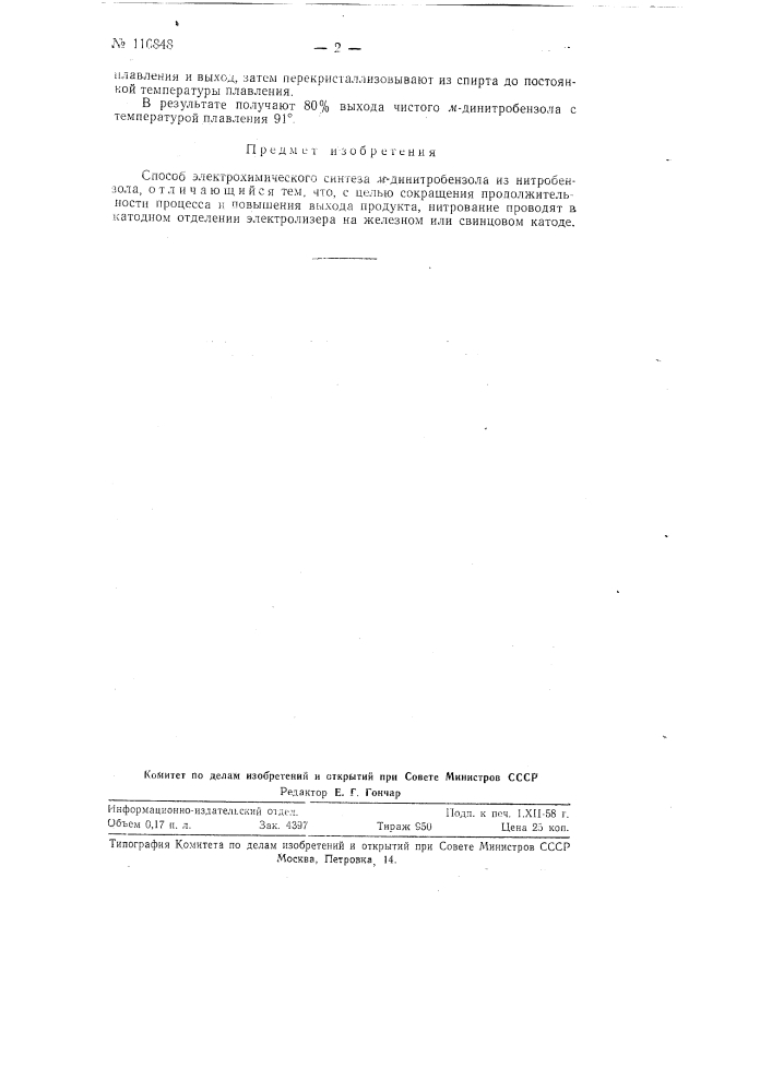 Способ электрохимического синтеза м-динитробензола из нитробензола (патент 116848)