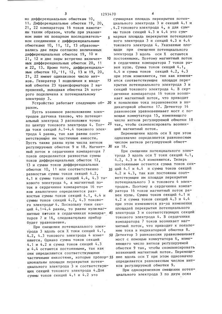 Емкостный трансформаторный мост для измерения перемещений (патент 1293470)