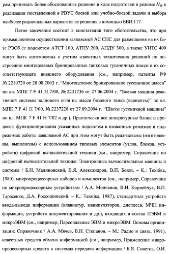 Многоцелевая обучаемая автоматизированная система группового дистанционного управления потенциально опасными динамическими объектами, оснащенная механизмами поддержки деятельности операторов (патент 2373561)