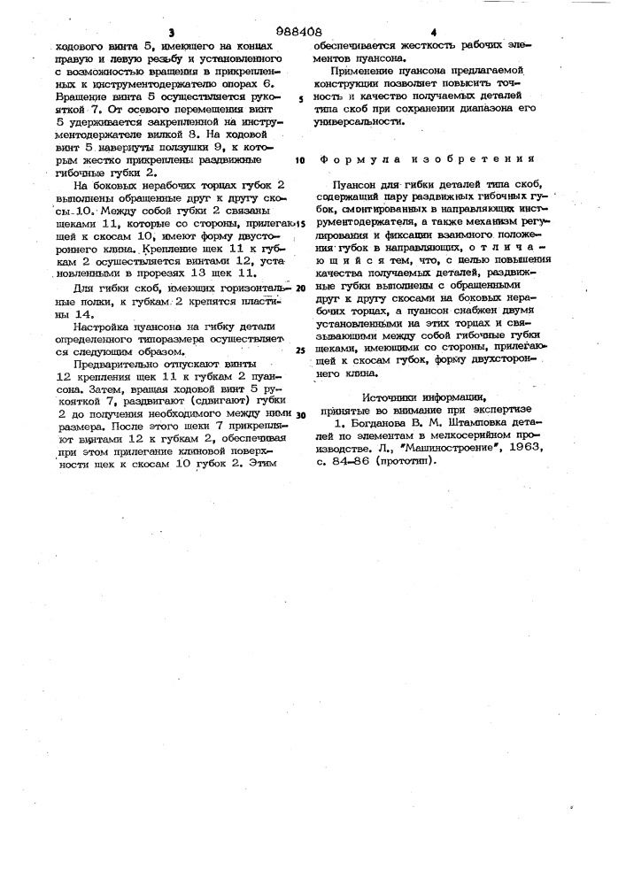 Пуансон для гибки деталей типа скоб (патент 988408)