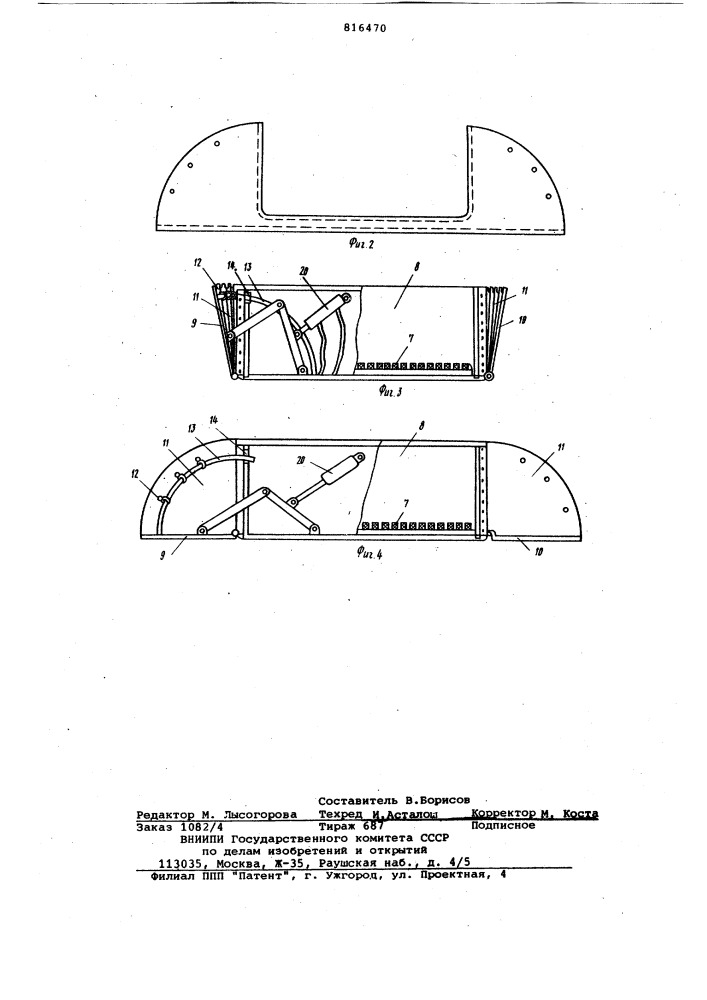 Устройство для санитарной обработкиовец (патент 816470)