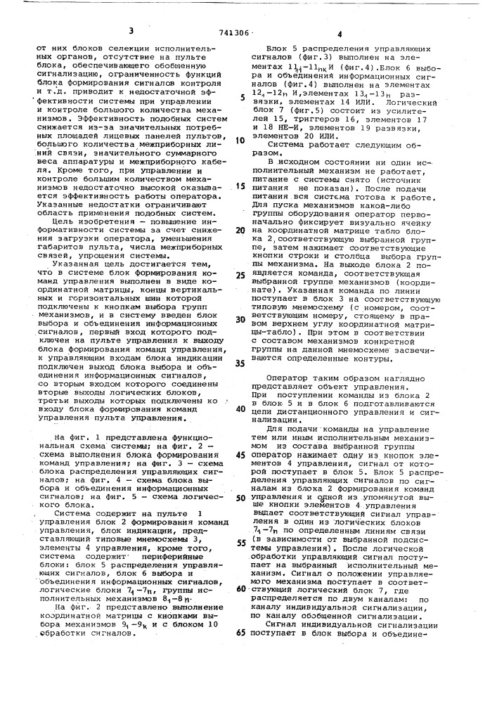 Система для дистанционного управления объектами и сигнализации о их состоянии (патент 741306)