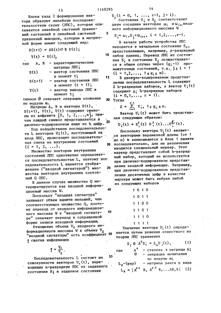 Устройство для сжатия и восстановления информации (патент 1149295)