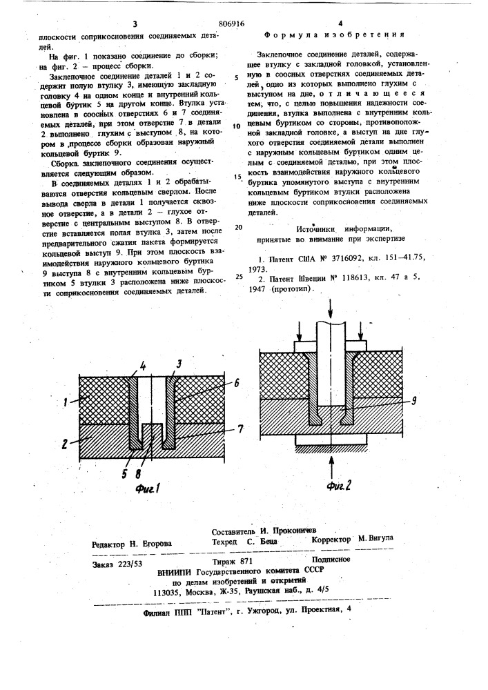 Заклепочное соединение деталей (патент 806916)