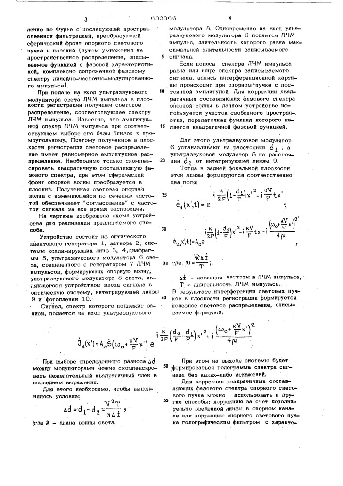 Способ голографической записи спектров радиосигналов (патент 633366)