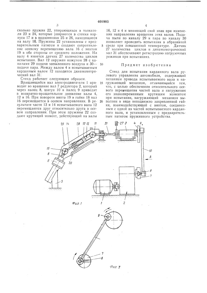 Патент ссср  401903 (патент 401903)