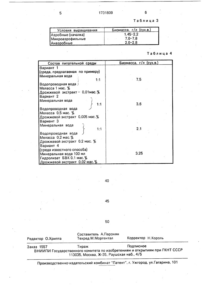 Способ получения кормовой биомассы фототрофных бактерий (патент 1731809)