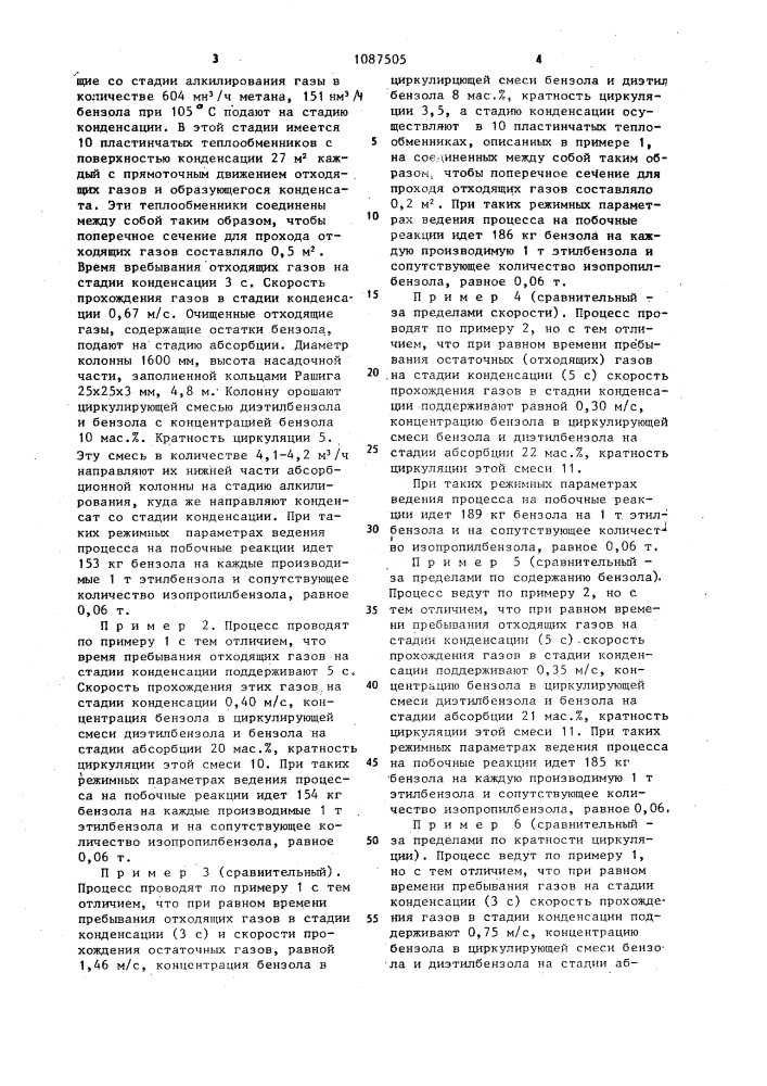 Способ получения этилбензола и изопропилбензола (патент 1087505)