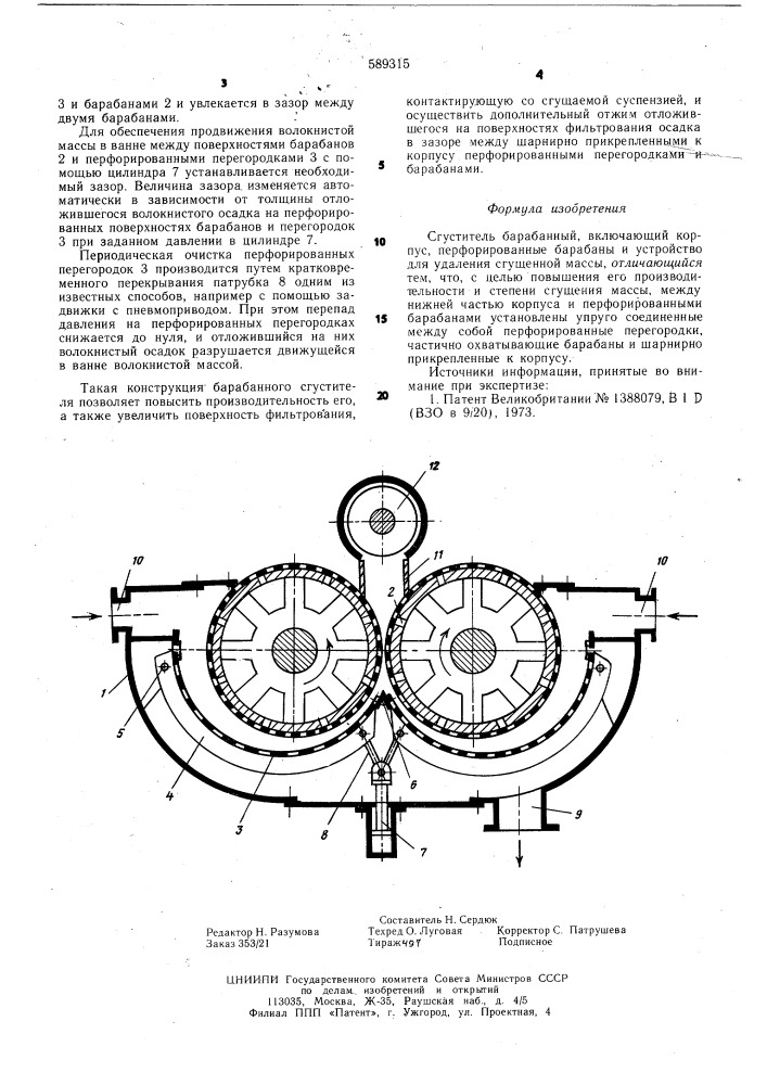 Сгуститель барабанный (патент 589315)