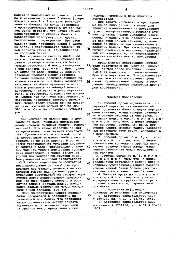 Рабочий орган корчевателя (патент 873971)