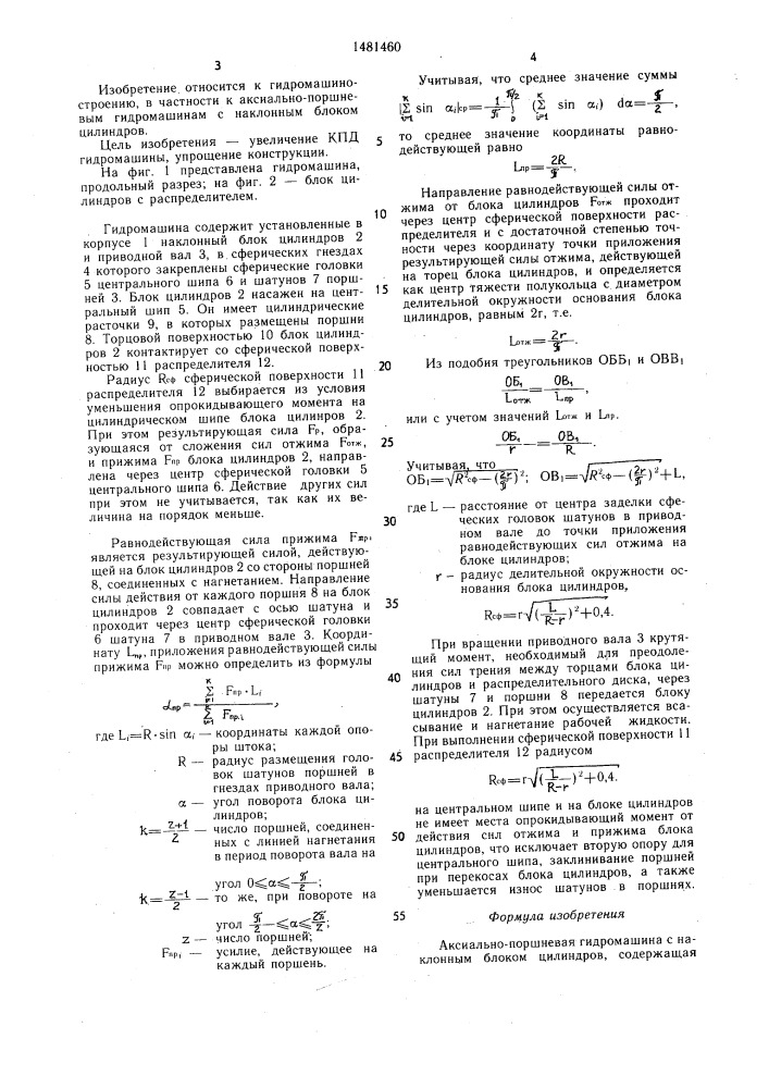 Аксиально-поршневая гидромашина с наклонным блоком цилиндров (патент 1481460)