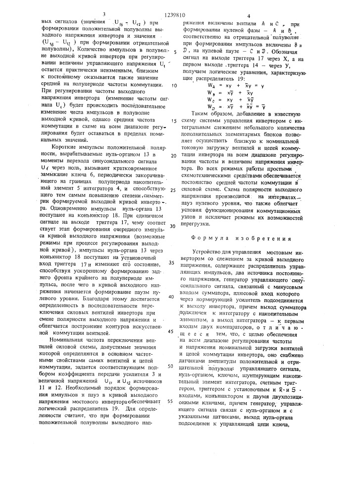 Устройство для управления мостовым инвертором со слежением за кривой выходного напряжения (патент 1239810)