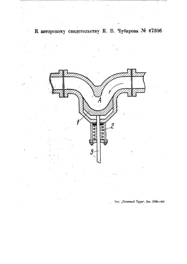 Аппарат для предохранения паровых турбин от попадания воды (патент 47306)