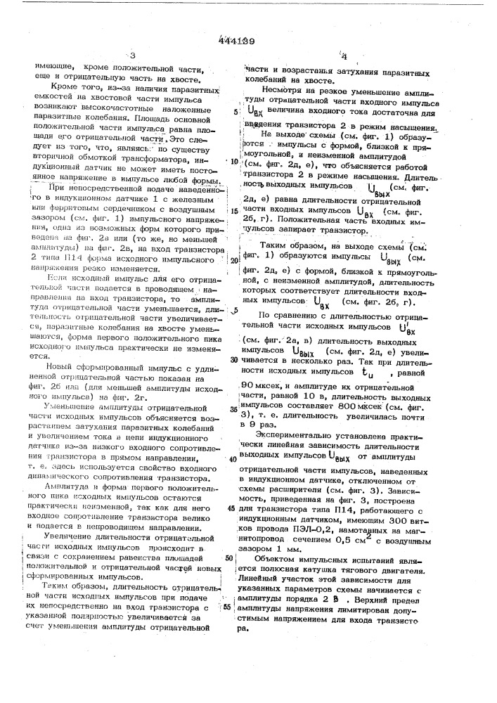 Способ измерения импульсных магнитных полей (патент 444139)