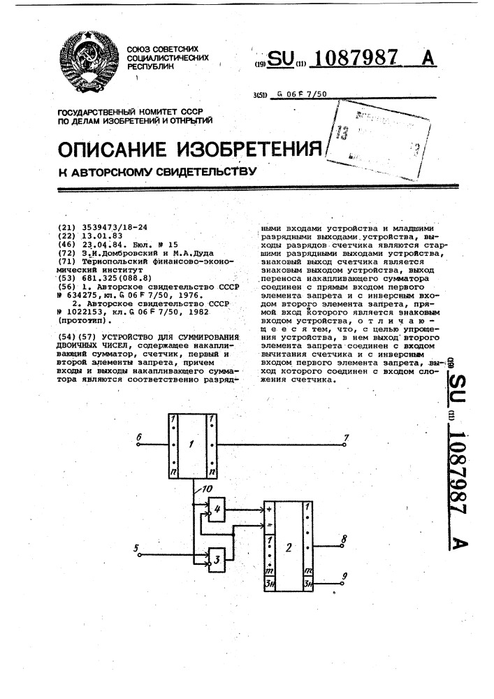 Устройство для суммирования двоичных чисел (патент 1087987)