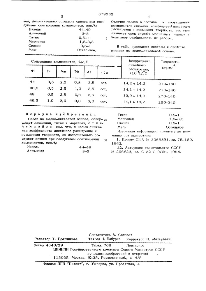 Сплав на медно-никелевой основе (патент 579332)