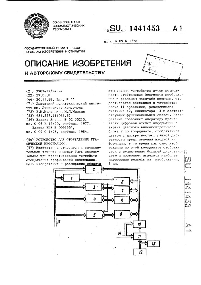 Устройство для отображения графической информации (патент 1441453)