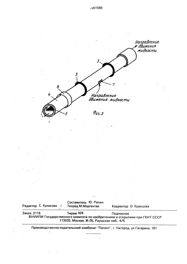 Расходомер (патент 1661580)