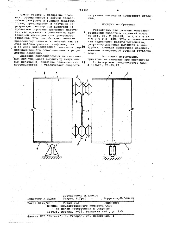 Устройство для гашения колебаний разрезных пролетных строений моста (патент 781254)