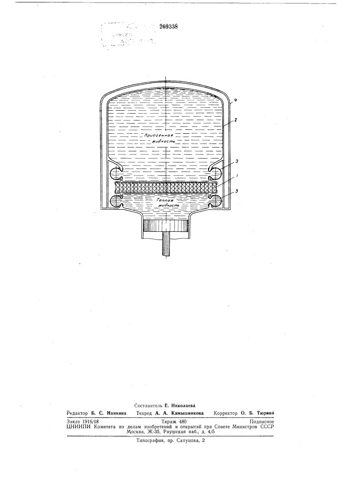 Устройство для изменения объема криогенной пузырьковой камеры (патент 269338)