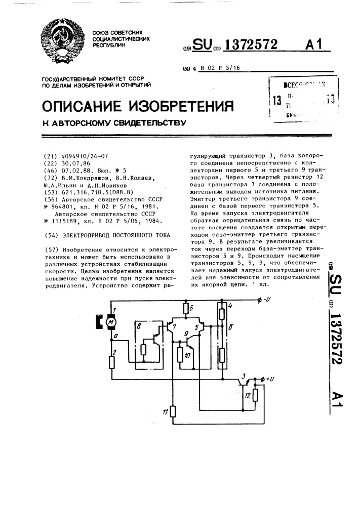 Электропривод постоянного тока (патент 1372572)